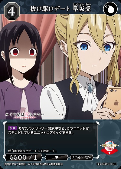 抜け駆けデート 早坂愛 【BB-KGY-012R】